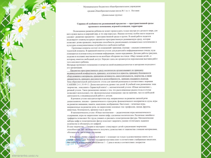 Портфолио для аттестации "Плахута М.С."