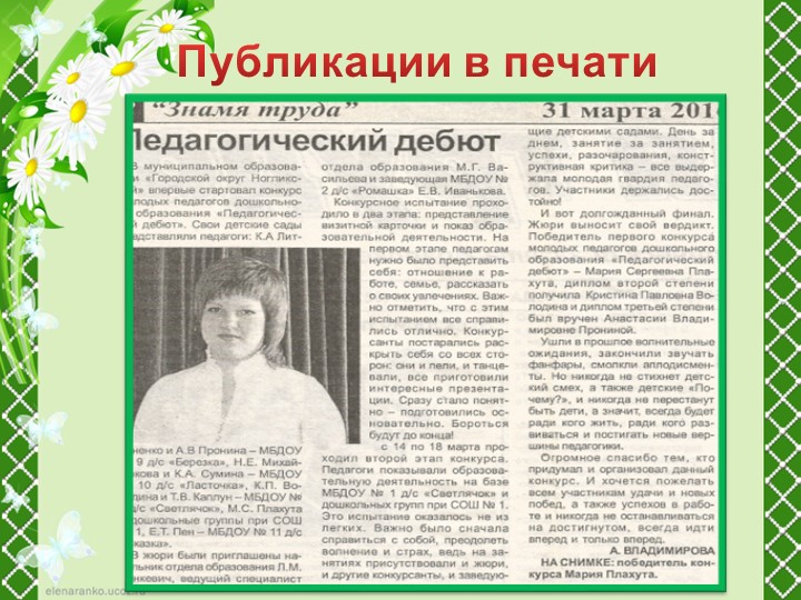 Портфолио для аттестации "Плахута М.С."