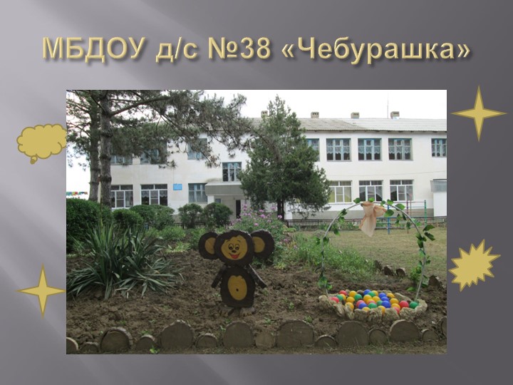 Презентация "Особенности развивающей предметно-пространственной среды на участках ДОУ"