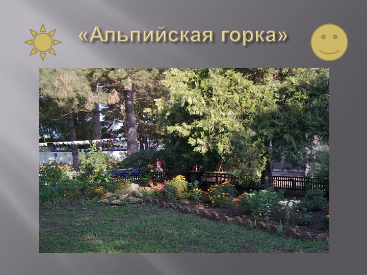 Презентация "Особенности развивающей предметно-пространственной среды на участках ДОУ"