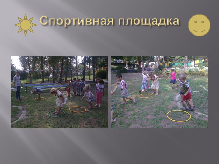 Презентация "Особенности развивающей предметно-пространственной среды на участках ДОУ"