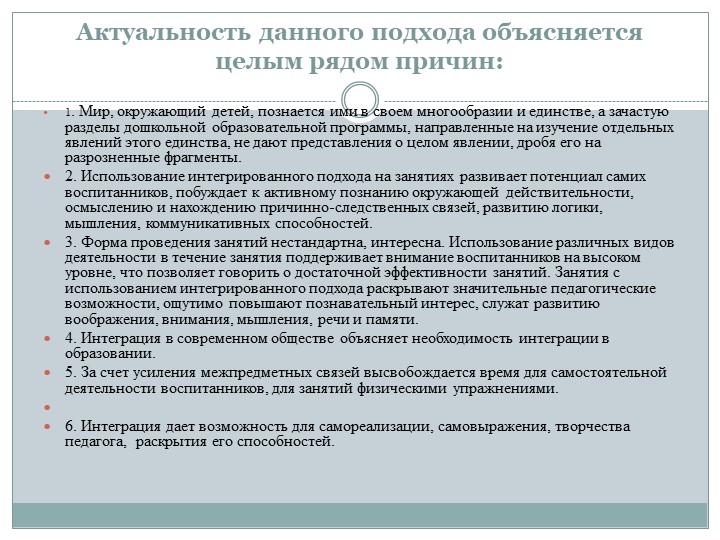 Интегрированный подход в организации занятий познавательного цикла