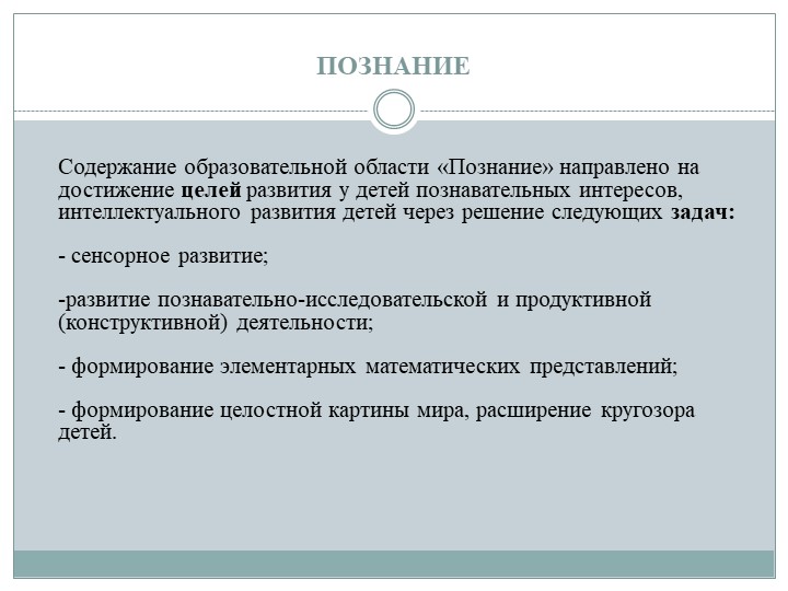 Интегрированный подход в организации занятий познавательного цикла