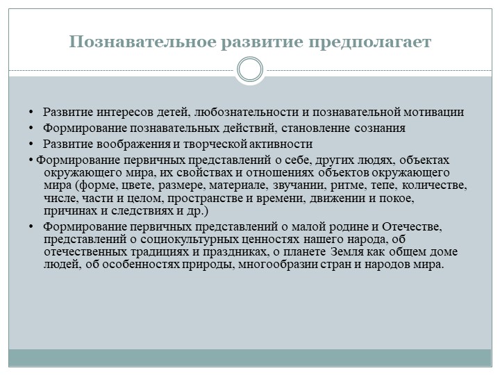 Интегрированный подход в организации занятий познавательного цикла
