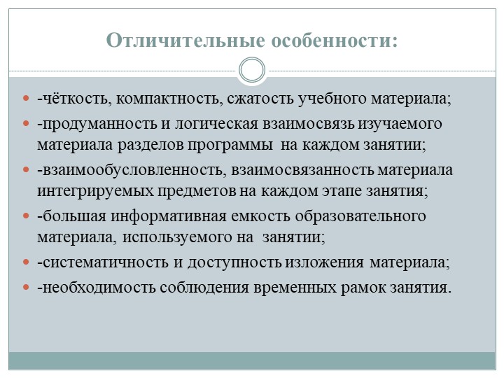 Интегрированный подход в организации занятий познавательного цикла