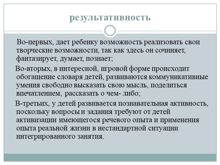Интегрированный подход в организации занятий познавательного цикла