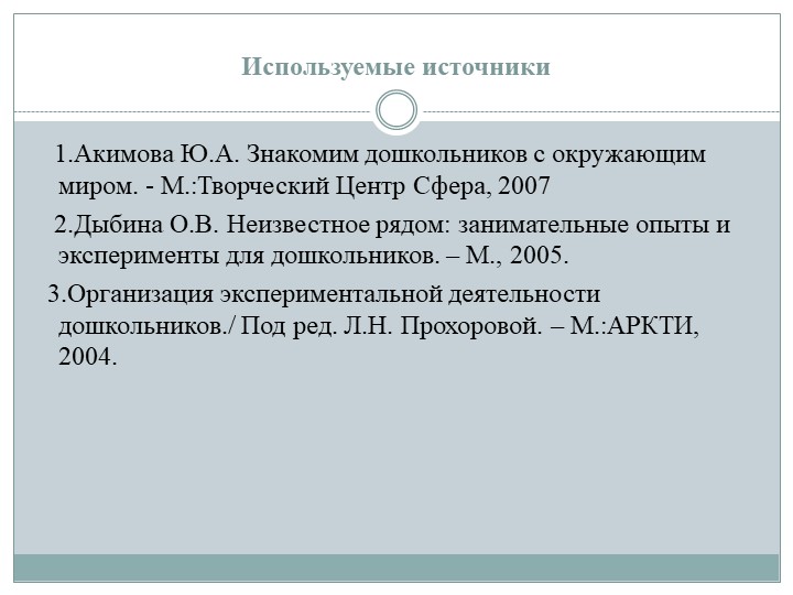 Интегрированный подход в организации занятий познавательного цикла