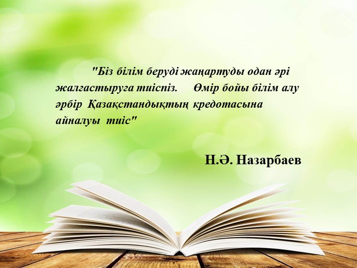 "МДББҰ-да қолданылатын жаңашыл технологиялар"