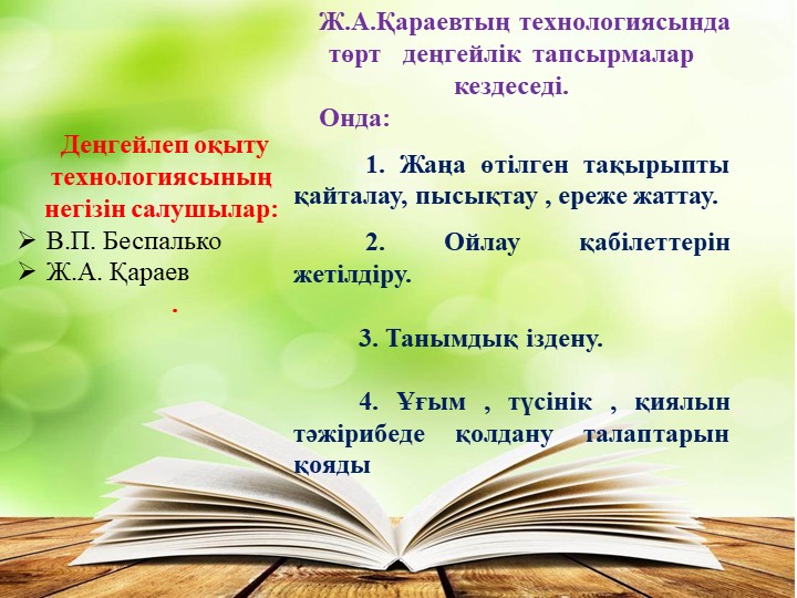 "МДББҰ-да қолданылатын жаңашыл технологиялар"