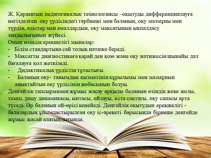 "МДББҰ-да қолданылатын жаңашыл технологиялар"