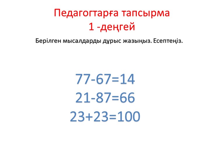 "МДББҰ-да қолданылатын жаңашыл технологиялар"