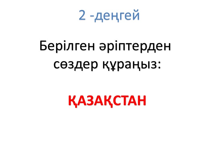 "МДББҰ-да қолданылатын жаңашыл технологиялар"