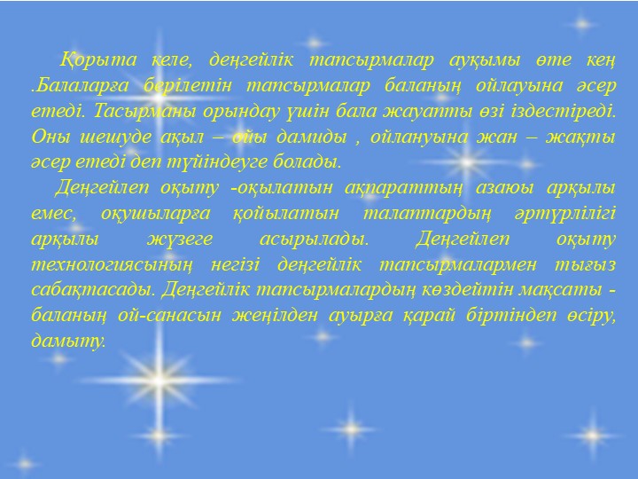 "МДББҰ-да қолданылатын жаңашыл технологиялар"
