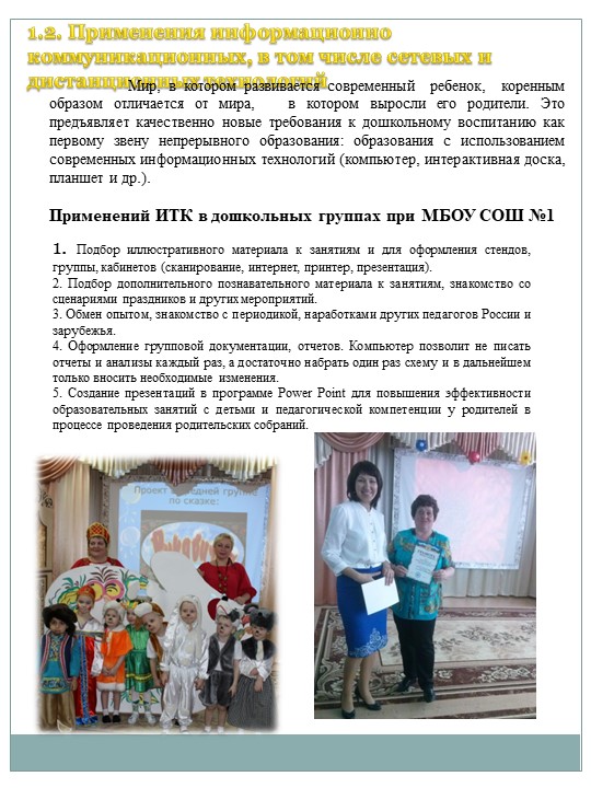 Портфолио для аттестации "Хаева Л.В."