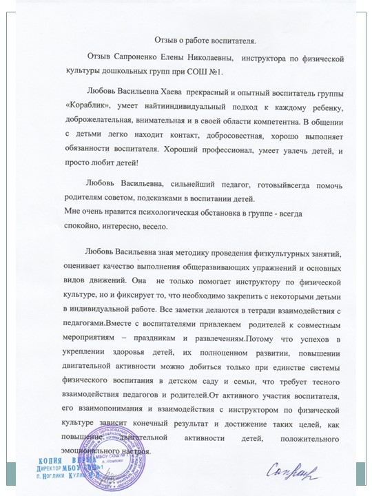 Портфолио для аттестации "Хаева Л.В."
