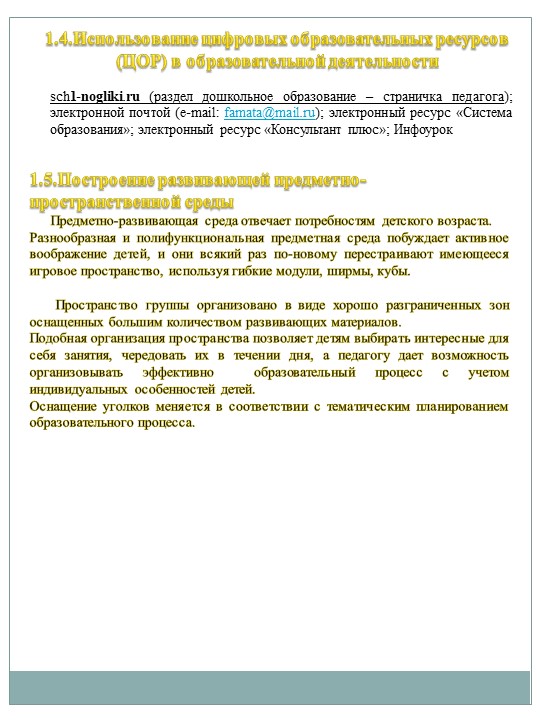 Портфолио для аттестации "Хаева Л.В."