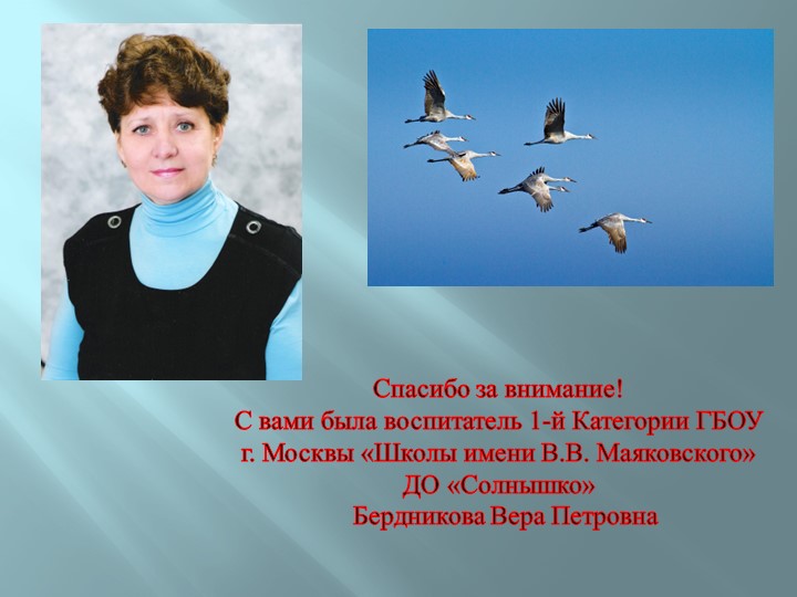 Презентация для детей подготовительной к школе группе на открытое занятие : "Летят перелетные птицы"