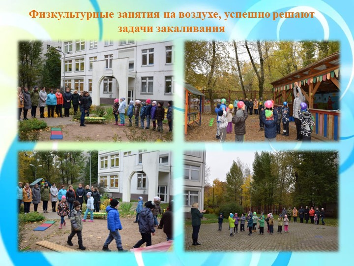 Физкультурные занятия на прогулке как эффективное средство физического развития дошкольников