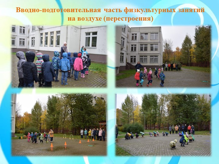 Физкультурные занятия на прогулке как эффективное средство физического развития дошкольников