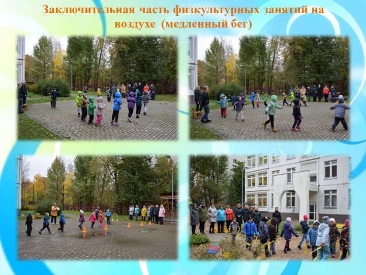 Физкультурные занятия на прогулке как эффективное средство физического развития дошкольников
