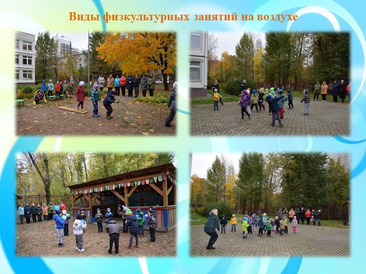 Физкультурные занятия на прогулке как эффективное средство физического развития дошкольников