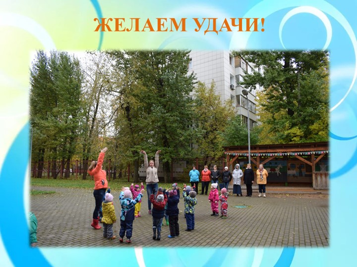 Физкультурные занятия на прогулке как эффективное средство физического развития дошкольников
