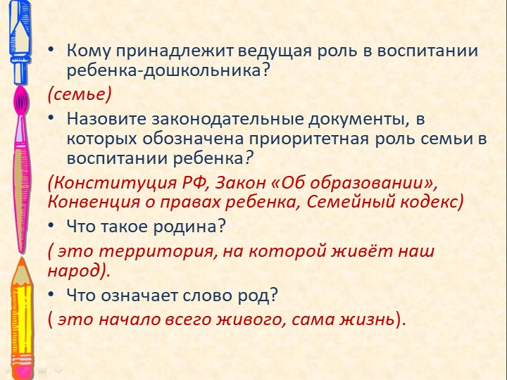Презентация к проведению деловой игры "Детский сад +семья"