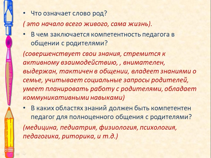 Презентация к проведению деловой игры "Детский сад +семья"