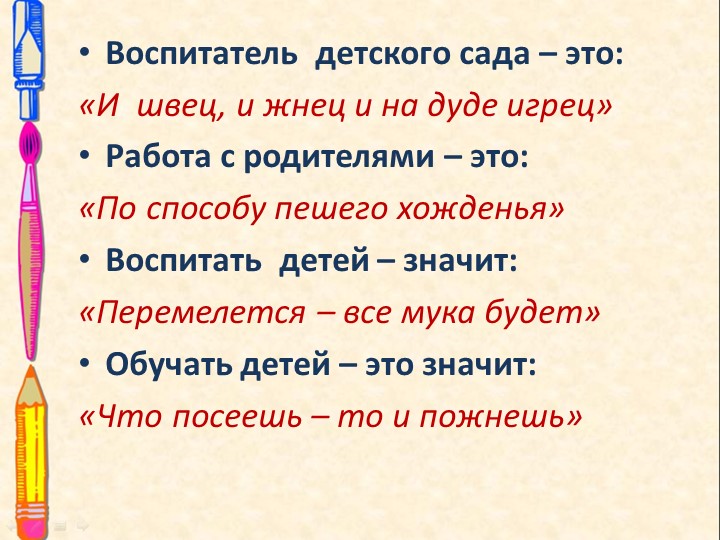 Презентация к проведению деловой игры "Детский сад +семья"