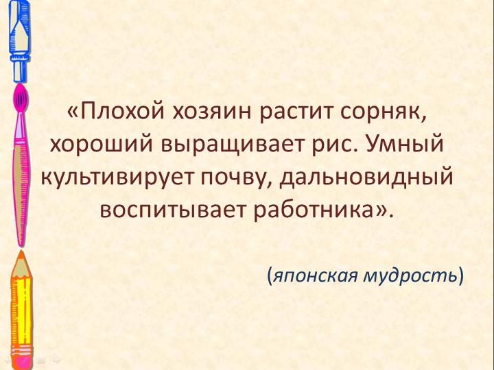 Презентация к проведению деловой игры "Детский сад +семья"