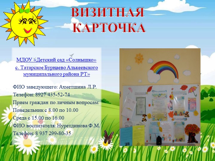 Презентация " Родительский уголок "