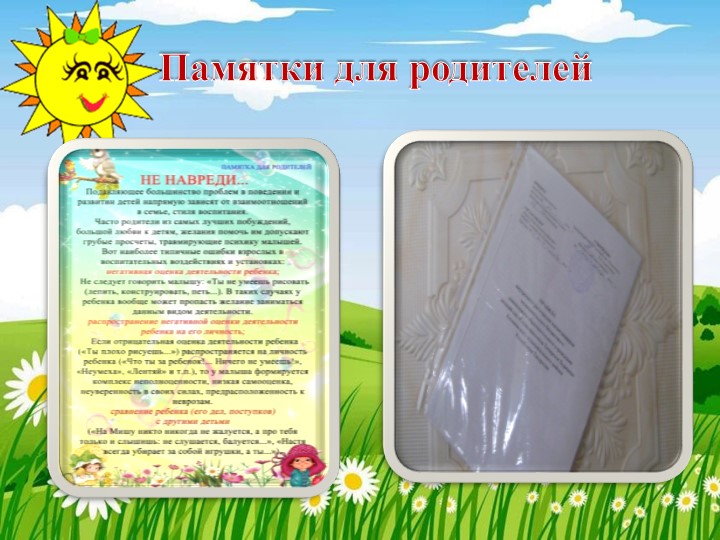 Презентация " Родительский уголок "