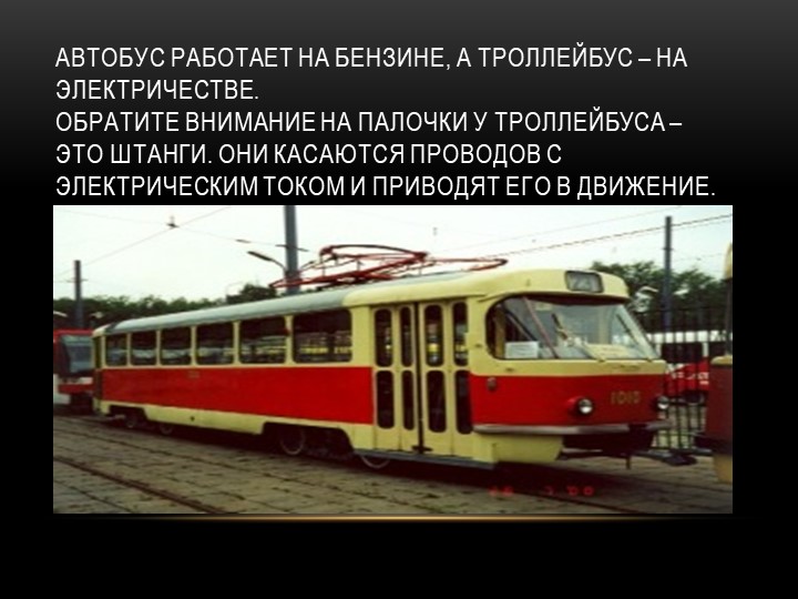 Презентация к занятию с дошкольниками по познанию окружающего мира