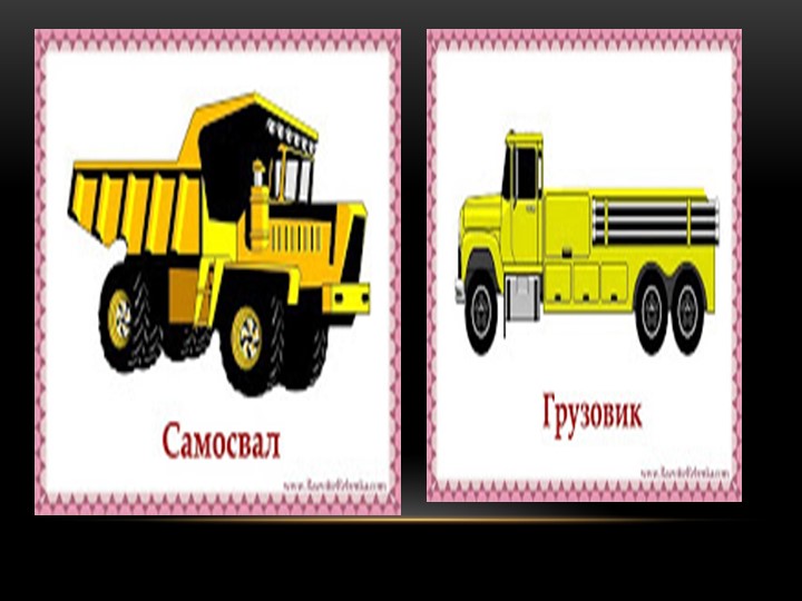 Презентация к занятию с дошкольниками по познанию окружающего мира