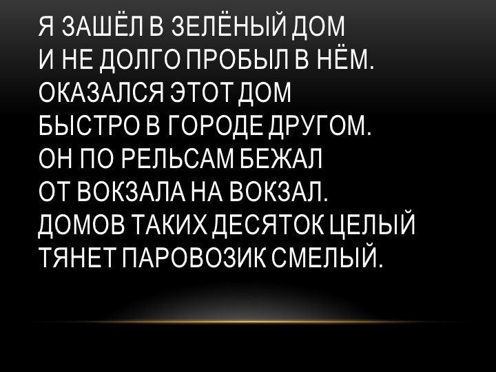 Презентация к занятию с дошкольниками по познанию окружающего мира