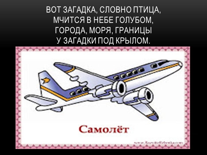 Презентация к занятию с дошкольниками по познанию окружающего мира
