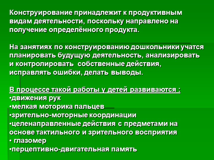Презентация на тему "Использование конструирования в развитии личности ребёнка"