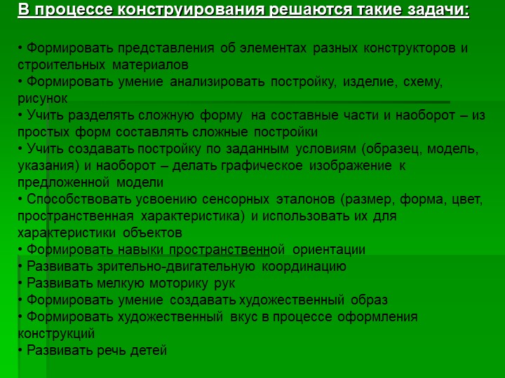 Презентация на тему "Использование конструирования в развитии личности ребёнка"
