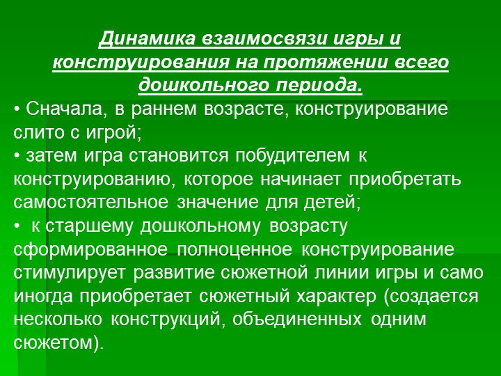 Презентация на тему "Использование конструирования в развитии личности ребёнка"