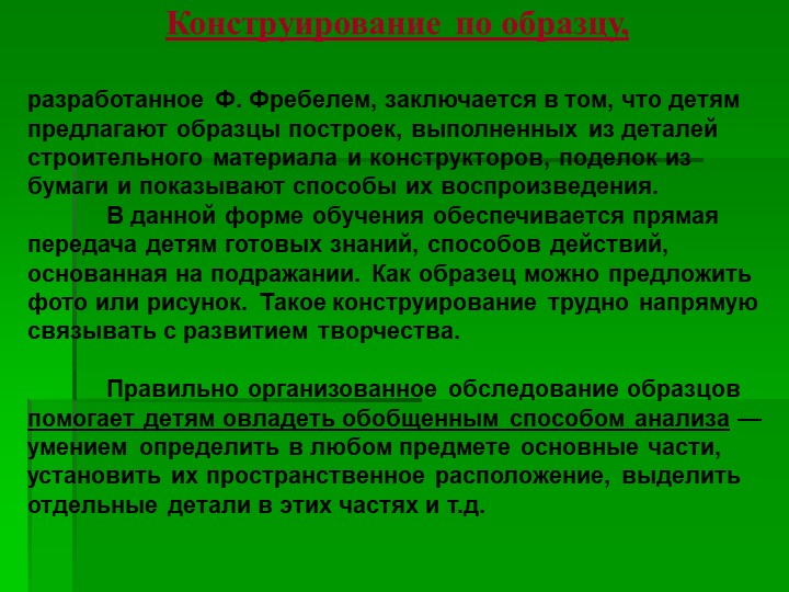 Презентация на тему "Использование конструирования в развитии личности ребёнка"