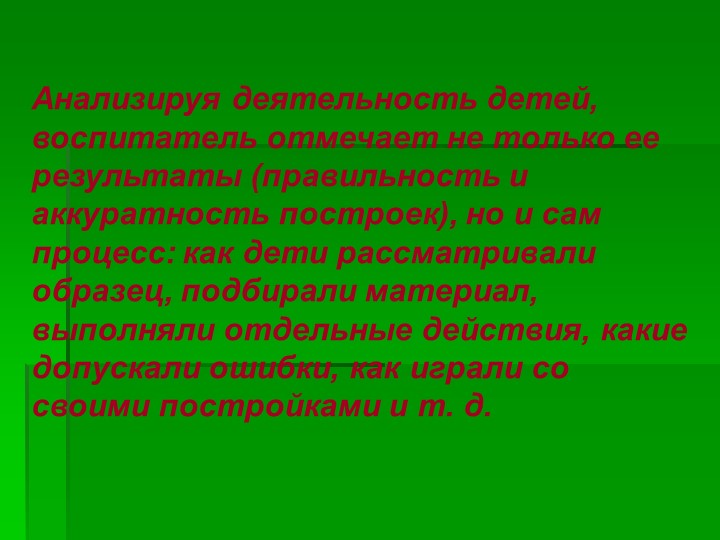 Презентация на тему "Использование конструирования в развитии личности ребёнка"