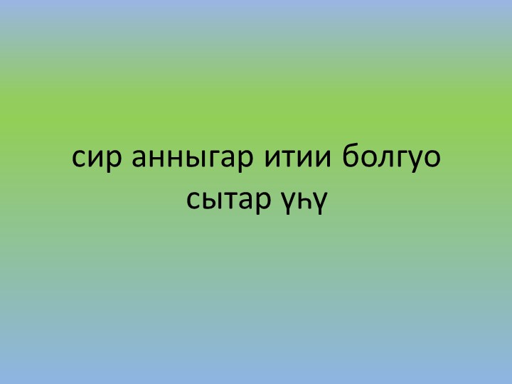 Презентация "Загадки о диких животных"