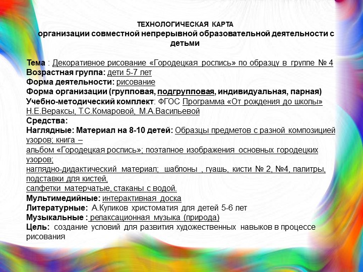 Конструкт занятия по рисованию "Городецкая роспись"