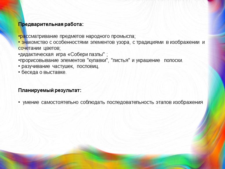 Конструкт занятия по рисованию "Городецкая роспись"