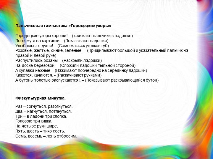 Конструкт занятия по рисованию "Городецкая роспись"