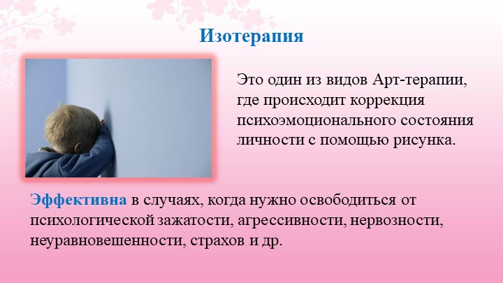 Изотерапия в психокоррекции нарушений эмоциональных состояний детей старшего дошкольного возраста