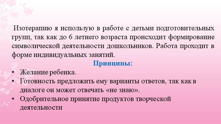 Изотерапия в психокоррекции нарушений эмоциональных состояний детей старшего дошкольного возраста