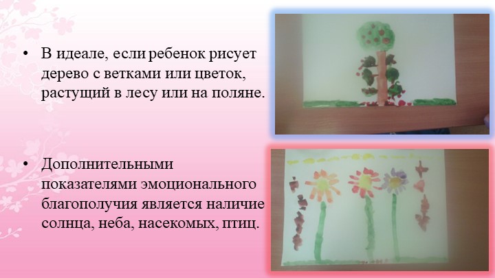 Изотерапия в психокоррекции нарушений эмоциональных состояний детей старшего дошкольного возраста