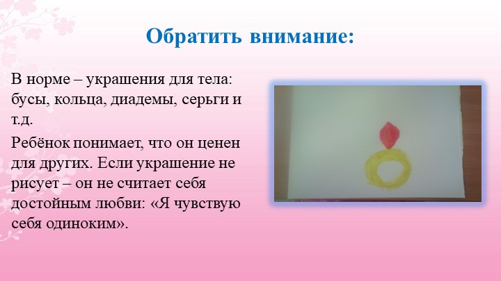 Изотерапия в психокоррекции нарушений эмоциональных состояний детей старшего дошкольного возраста