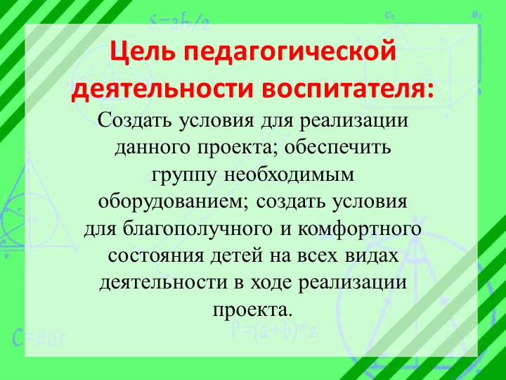 Проект педагогической деятельности по ФЭМП «Мир геометрических фигур» для средней группы в условиях ДОУ